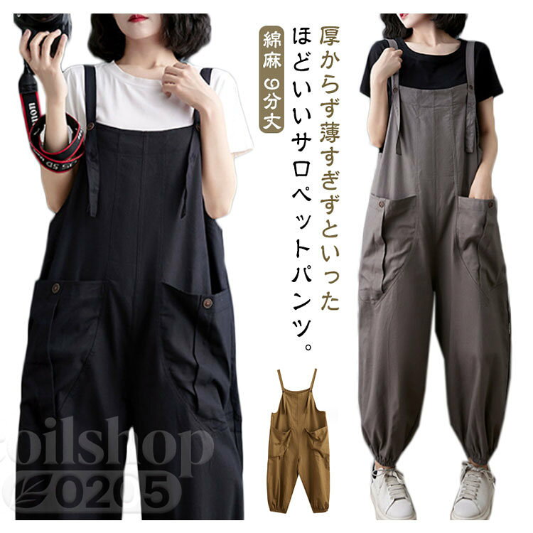 サロペット パンツ 大きいサイズ オーバーオール オールインワン ビッグシルエット 絞り裾 マタニティ 綿麻 レディース 薄手 サロペットパンツ パンツドレス 体型カバー ガウチョパンツ ゆったり 9分丈