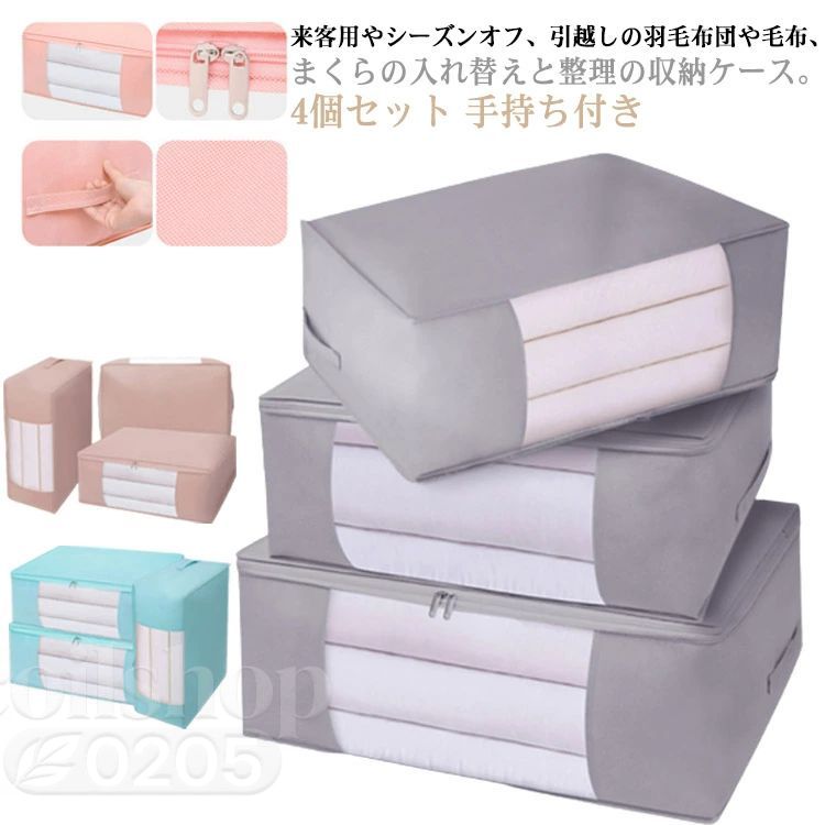 布団収納袋 衣類収納ケース 不織布 4個セット 布団収納 布団収納ケース 収納ケース 衣類収納袋 クローゼット 窓付き 手持ち付き 隙間 押入れ収納 おしゃれ 持ち手付き 大容量 シーズンオフ布団 収納袋 引越しバッグ クローゼット収納 軽量 コンパクト 折りたたみ