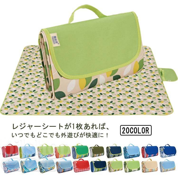 レジャーシート お洒落 厚手 防水 大判 ピクニックマット BBQ キャンプ 運動会 遠足 レジャー 北欧風 アウトドア ビーチ 海水浴 花火大会 コンパクト レジャーマット 折りたたみ 送料無料