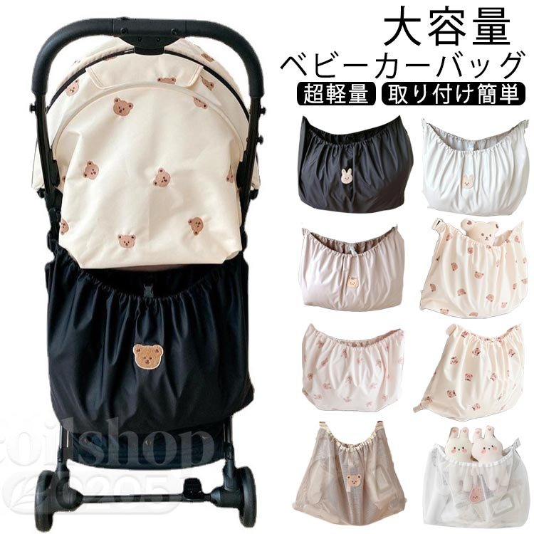 ベビーカーバッグ ベビーカーアンダーバッグ 大容量 超軽量 40 70cm 可愛い ベビーカー バッグ ベビー..
