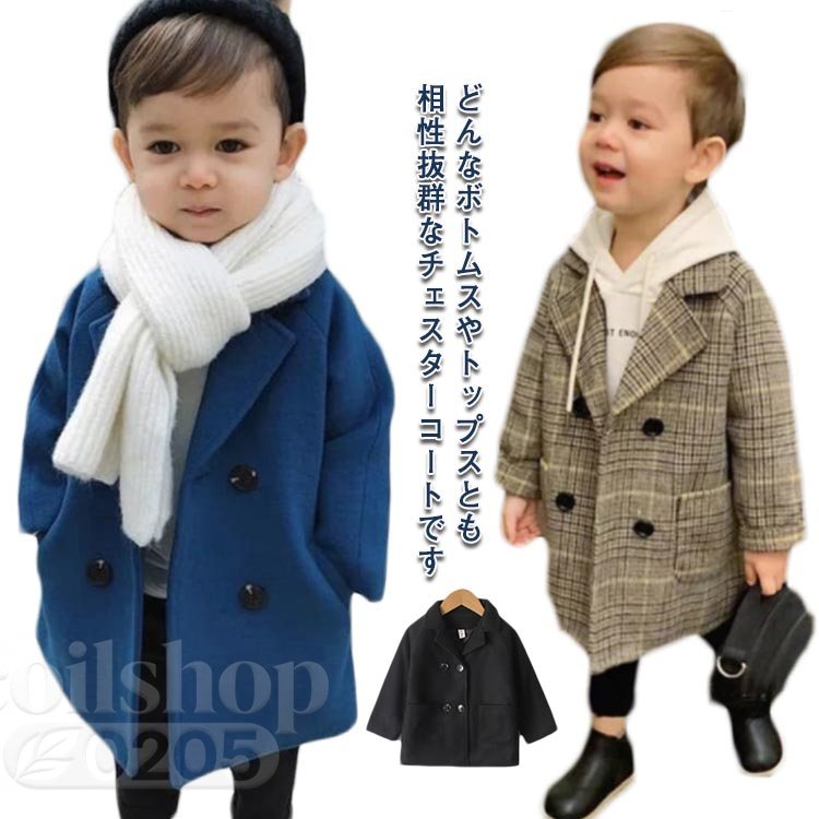 乐天商城 - コート 入学式 アウター 防寒 裏地中綿 中綿キルト チェスターコート 子供服 長袖 キッズ ポケット付き ボタン 冬 男の子 おしゃれ 前開き 卒園式 入園式 チェック柄 無地 春 秋 暖かい