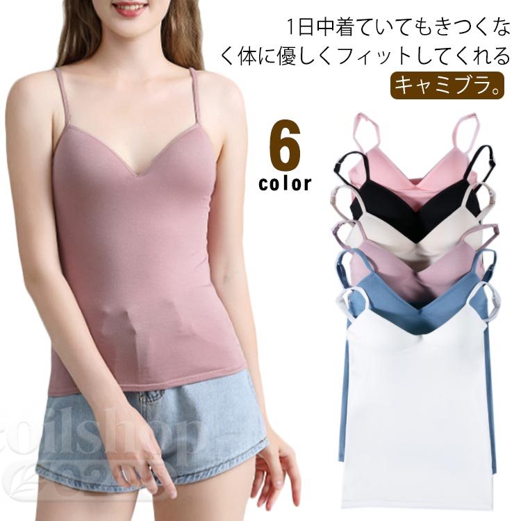 ブラトップ キャミソール カップ付き キャミブラ 下着 ノンワイヤー 盛りブラ インナー お洒落 肌着 無地 ヨガ スポーツ 春夏用 カジュアル 送料無料
