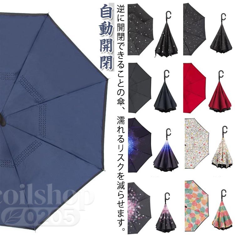 二重傘 逆さ傘 ワンタッチ 傘 長傘 日傘 晴雨傘 撥水 おしゃれ かわいい 晴雨兼用 さかさま傘 雨傘 UVカット 花柄 紫外線対策 遮光 雨傘 軽い ギフト プレゼント 梅雨対策 光反射 速乾 ハンドル バス 電車 大きいサイズ