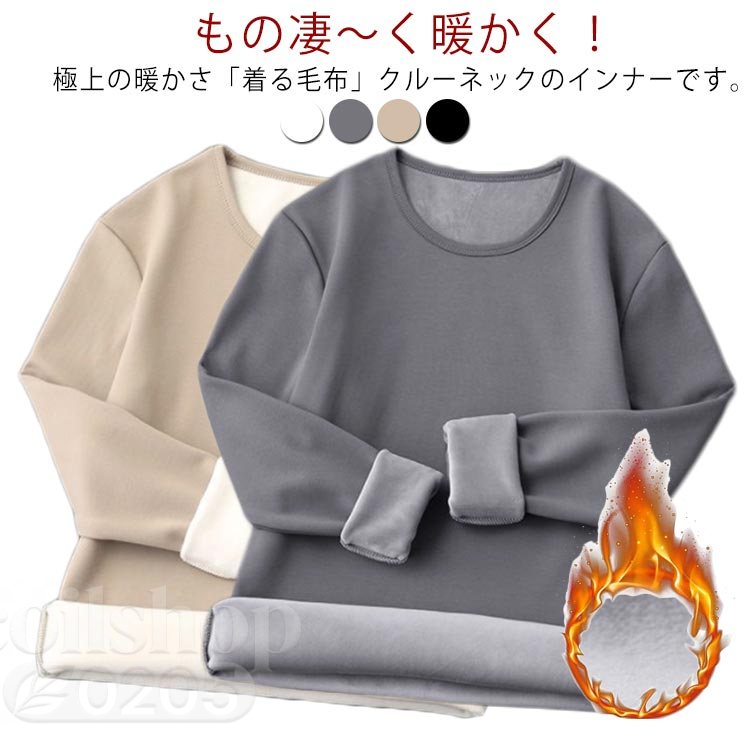 Long-Sleeved - インナー 防寒着 肌着 保温 裏起毛 インナーシャツ 長袖 クルーネック 大きいサイズ アンダーウェア プルオーバー 厚手 あったか 保温 ゆったり 秋冬 部屋着 送料無料