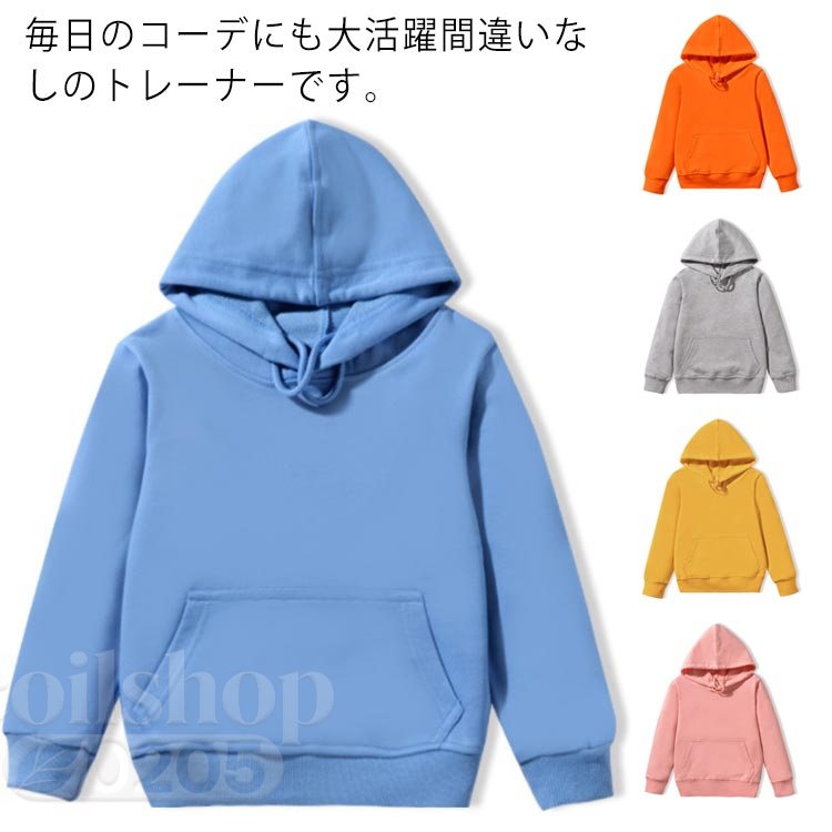 【2点500円クーポン】子供服 パーカー キッズ プルオーバー フード付き 男の子 女の子 ジュニア 裏起毛 スウェット トップス 長袖 春秋 カジュアル お出かけ アウトドア スポーツ 送料無料