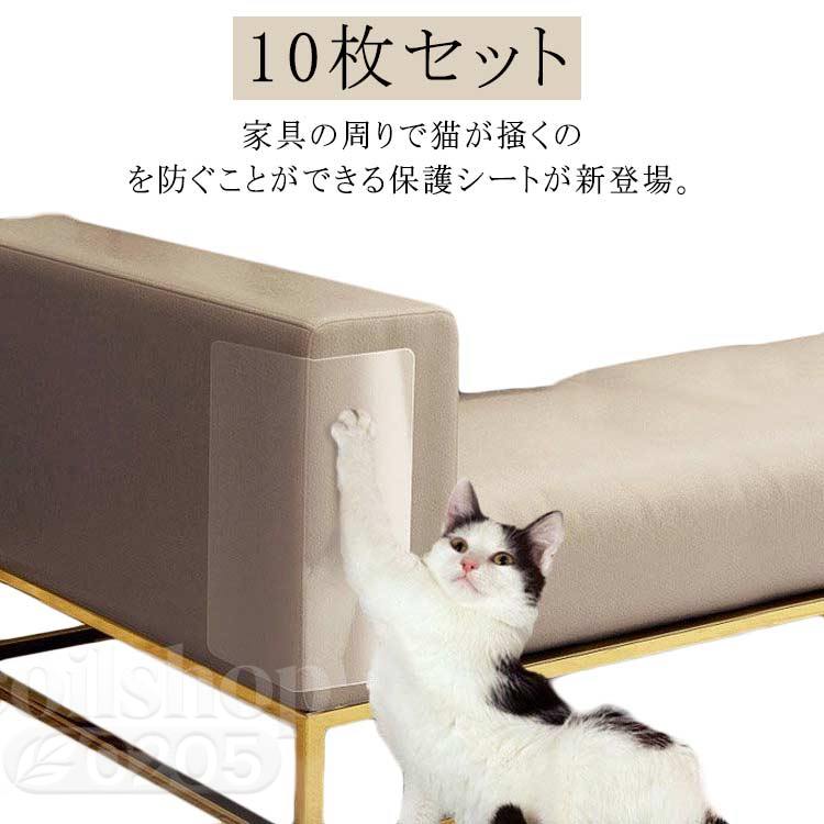 家具の周りで猫が掻くのを防ぐことができる保護シートが新登場。ソファー、ドア、ベッド、椅子の脚、壁など様々の場所に簡単に取付けられます。　PVC製なので、表面についた汚れてもすぐに拭き取れて、清潔にご利用いただけます。固定ネジが付き、ステッカーが落下を防止します!（布製のソファのみ適用）合皮ソファ/リアルソファは適度な粘着性があり、貼りやすく貼り直しも簡単です。 サイズ15*30cm 15*40cm 30*40cm 30*45cmサイズについての説明フリーサイズ：15*30cm/15*40cm/30*40cm/30*45cm素材PVC色布製ソファー*10枚（ネジ付き） 合皮製ソファー*10枚備考 ●サイズ詳細等の測り方はスタッフ間で統一、徹底はしておりますが、実寸は商品によって若干の誤差(1cm〜3cm )がある場合がございますので、予めご了承ください。●製造ロットにより、細部形状の違いや、同色でも色味に多少の誤差が生じます。●パッケージは改良のため予告なく仕様を変更する場合があります。▼商品の色は、撮影時の光や、お客様のモニターの色具合などにより、実際の商品と異なる場合がございます。あらかじめ、ご了承ください。▼生地の特性上、やや匂いが強く感じられるものもございます。数日のご使用や陰干しなどで気になる匂いはほとんど感じられなくなります。▼同じ商品でも生産時期により形やサイズ、カラーに多少の誤差が生じる場合もございます。▼