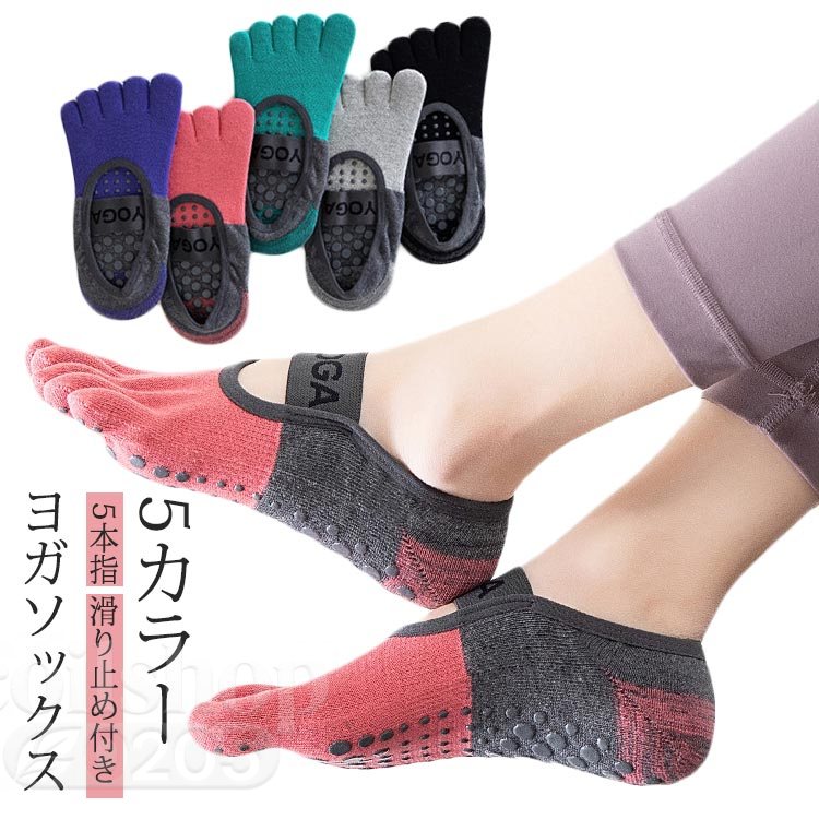 ヨガソックス 5本指 滑り止め付き 5カラーしっかり地面をとらえれます！！汗をかいても滑りにくく素足よりも快適に綿×ポリウレタン素材で透湿性・耐汗性も サイズFサイズについての説明サイズ：おすすめ22cm-25cm 重量約40g素材コットン ポリエステル色ブラック グレー グリーン パープル バラ備考 ●サイズ詳細等の測り方はスタッフ間で統一、徹底はしておりますが、実寸は商品によって若干の誤差(1cm〜3cm )がある場合がございますので、予めご了承ください。●製造ロットにより、細部形状の違いや、同色でも色味に多少の誤差が生じます。●パッケージは改良のため予告なく仕様を変更する場合があります。▼商品の色は、撮影時の光や、お客様のモニターの色具合などにより、実際の商品と異なる場合がございます。あらかじめ、ご了承ください。▼生地の特性上、やや匂いが強く感じられるものもございます。数日のご使用や陰干しなどで気になる匂いはほとんど感じられなくなります。▼同じ商品でも生産時期により形やサイズ、カラーに多少の誤差が生じる場合もございます。▼