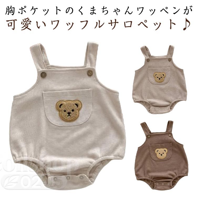 胸ポケットのくまちゃんワッペンが可愛いワッフルサロペット・ナチュラルでなカラバリだから使いやすく男女問わず使えます。通気性、吸湿速乾性も抜群だから汗をかきやすいお子様もいつでも快適な着心地・肩紐はボタンが2つ付いているのでサイズ調節が可能です。おむつ替えに便利な股下スナップボタン付きです。ゆとりのある着用感で元気なお子様ものびのび動ける！それと女の子と男の子も全部着用できます~兄妹や姉妹、お友達とでお揃いで着てもGOOD◎ サイズ 66 73 80 90 100 サイズについての説明 サイズ表は画像をご参照ください 素材 綿素材 色 ベージュ カーキ ブラウン 備考 ●サイズ詳細等の測り方はスタッフ間で統一、徹底はしておりますが、実寸は商品によって若干の誤差(1cm〜3cm )がある場合がございますので、予めご了承ください。 ●商品の色は、撮影時の光や、お客様のモニターの色具合などにより、実際の商品と異なる場合がございます。あらかじめ、ご了承ください。 ●製品によっては、生地の特性上、洗濯時に縮む場合がございますので洗濯時はご注意下さいませ。 ▼色味の強い製品によっては他の衣類などに色移りする場合もございますので、速やかに（脱水、乾燥等）するようにお願いいたします。 ▼生地によっては摩擦や汗、雨などで濡れた時は、他の製品に移染する恐れがございますので、着用の際はご注意下さい。 ▼生地の特性上、やや匂いが強く感じられるものもございます。数日のご使用や陰干しなどで気になる匂いはほとんど感じられなくなります。