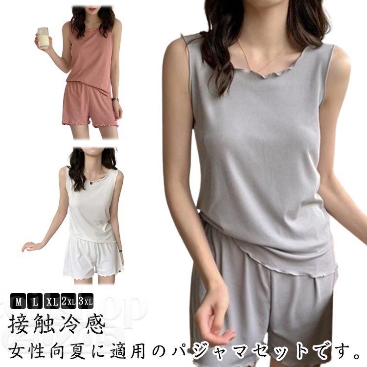 接触冷感 M-3XL 女性向夏に適用のパジャマセットです。柔らかや通気性よいの素材を採用して、睡眠時にむんむんのような感覚がないで、寝心地よいです。夏のパジャマなので、タンクトップと半ズボンのタイプを使用して、リラックス効果が実現する可能性があり、着心地抜群です。全体的に余裕をもたせたパターンでお作りしています。全年齢の女性が適用のように、無地のタイプなので、シンプルで甘えすぎず、部屋でもオシャレです。 サイズ M L XL 2XL 3XL サイズについての説明 M：体重35-40kgの方におすすめL：体重40-50kgの方におすすめXL：体重50-60kgの方におすすめ2XL：体重60-65kgの方におすすめ3XL：体重65-75kgの方におすすめ 素材 ポリエステル 色 ピンク ブラック グレー ホワイト 備考 ●サイズ詳細等の測り方はスタッフ間で統一、徹底はしておりますが、実寸は商品によって若干の誤差(1cm〜3cm )がある場合がございますので、予めご了承ください。 ●商品の色は、撮影時の光や、お客様のモニターの色具合などにより、実際の商品と異なる場合がございます。あらかじめ、ご了承ください。 ●製品によっては、生地の特性上、洗濯時に縮む場合がございますので洗濯時はご注意下さいませ。 ▼色味の強い製品によっては他の衣類などに色移りする場合もございますので、速やかに（脱水、乾燥等）するようにお願いいたします。 ▼生地によっては摩擦や汗、雨などで濡れた時は、他の製品に移染する恐れがございますので、着用の際はご注意下さい。 ▼生地の特性上、やや匂いが強く感じられるものもございます。数日のご使用や陰干しなどで気になる匂いはほとんど感じられなくなります。