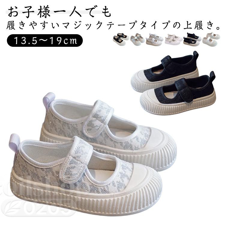 子供用 女の子 上履き マジックテープ ベビー スリッポン 男の子 靴 うわばき バレ...