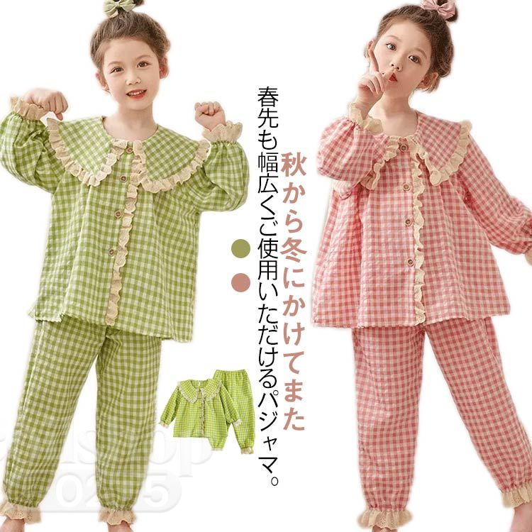パジャマ 女の子 冬 キッズ 130 上下セット ルームウェア 前開き 部屋着 セットアップ 子供服 女児 パジャマ 寝巻 こども ベビー 長ズボン 秋 春 かわいい おしゃれ 100 110 120 長袖 140 150