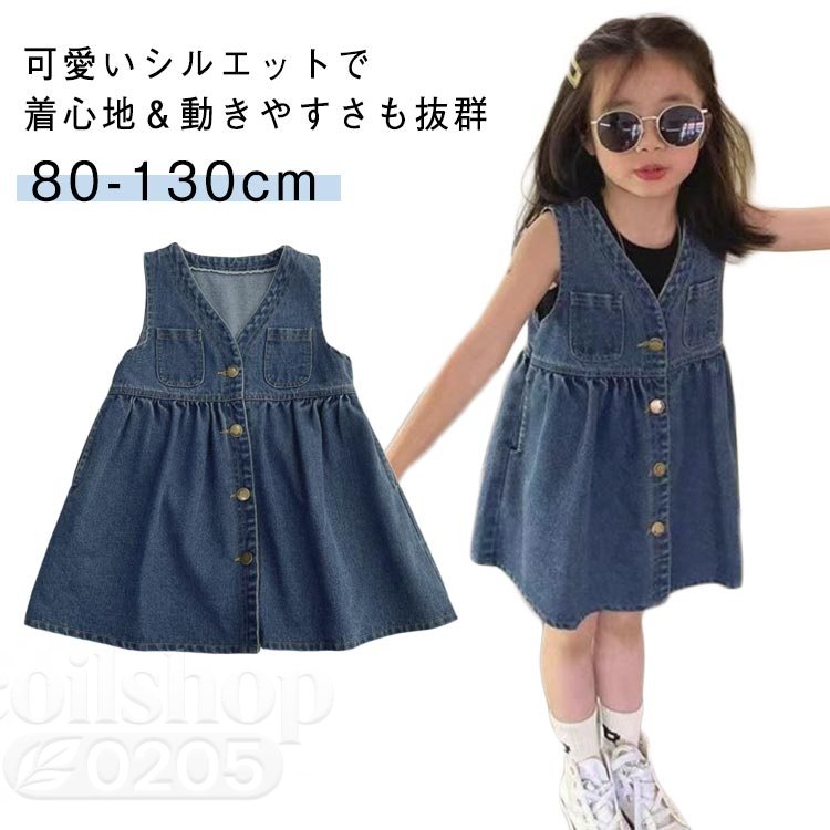 オーバーオール 秋 デニム ジャンパースカート 女の子 キッズ デニム スカート サロペット ジャンスカ ノースリーブ ワンピース 女の子 子供服 春 無地 デニム オールインワン 可愛い 子供 レイヤード かわいい おしゃれ