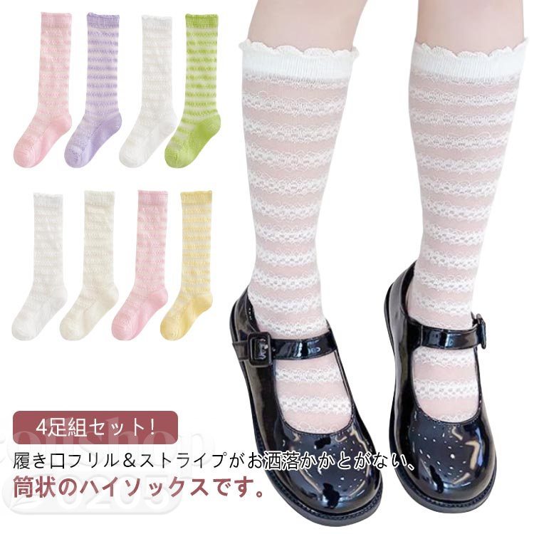 4足組セット！履き口フリル＆ストライプがお洒落・ かかとがない、筒状のハイソックスです。 薄手のメッシュ地で通気性も◎柔らかくて薄手、肌に優しく通気性に優れています。吸汗性に優れ、汗をかいでもいつも清潔で爽やかに保ってくれます。ストレッチ性良く、締め付けがなく快適な履き心地です。伸縮性のある靴下の履き口は、簡単にはずれません。 サイズ 4足組セット サイズについての説明 4足組セット 素材 ポリエステル 色 セット1 セット2 セット3 セット4 備考 ●サイズ詳細等の測り方はスタッフ間で統一、徹底はしておりますが、実寸は商品によって若干の誤差(1cm〜3cm )がある場合がございますので、予めご了承ください。 ●商品の色は、撮影時の光や、お客様のモニターの色具合などにより、実際の商品と異なる場合がございます。あらかじめ、ご了承ください。 ●製品によっては、生地の特性上、洗濯時に縮む場合がございますので洗濯時はご注意下さいませ。 ▼色味の強い製品によっては他の衣類などに色移りする場合もございますので、速やかに（脱水、乾燥等）するようにお願いいたします。 ▼生地によっては摩擦や汗、雨などで濡れた時は、他の製品に移染する恐れがございますので、着用の際はご注意下さい。 ▼生地の特性上、やや匂いが強く感じられるものもございます。数日のご使用や陰干しなどで気になる匂いはほとんど感じられなくなります。