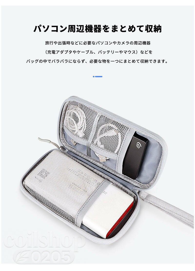 【2点500円クーポン】PC周辺小 ケーブル入れ デジタルケース 小物收納バッグ モバイルバッテリー 収納ポーチ 便利グッズ 出張 旅行 ガジェットポーチ coilshop0205-10011041 Coil楽天市場店 サンプル画像2