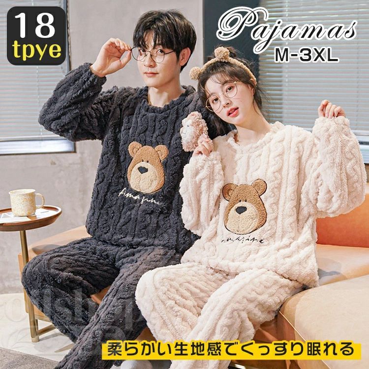 パジャマ ペア 秋冬 スウェット 上下 セット セットアップ もこもこ レディース メンズ プルオーバー マイクロファイバー 裏起毛 厚手 おしゃれ 冬 ルームウェア 部屋着 ペアルック 長袖 かわいい 誕生日 母の日 プレゼント ギフト