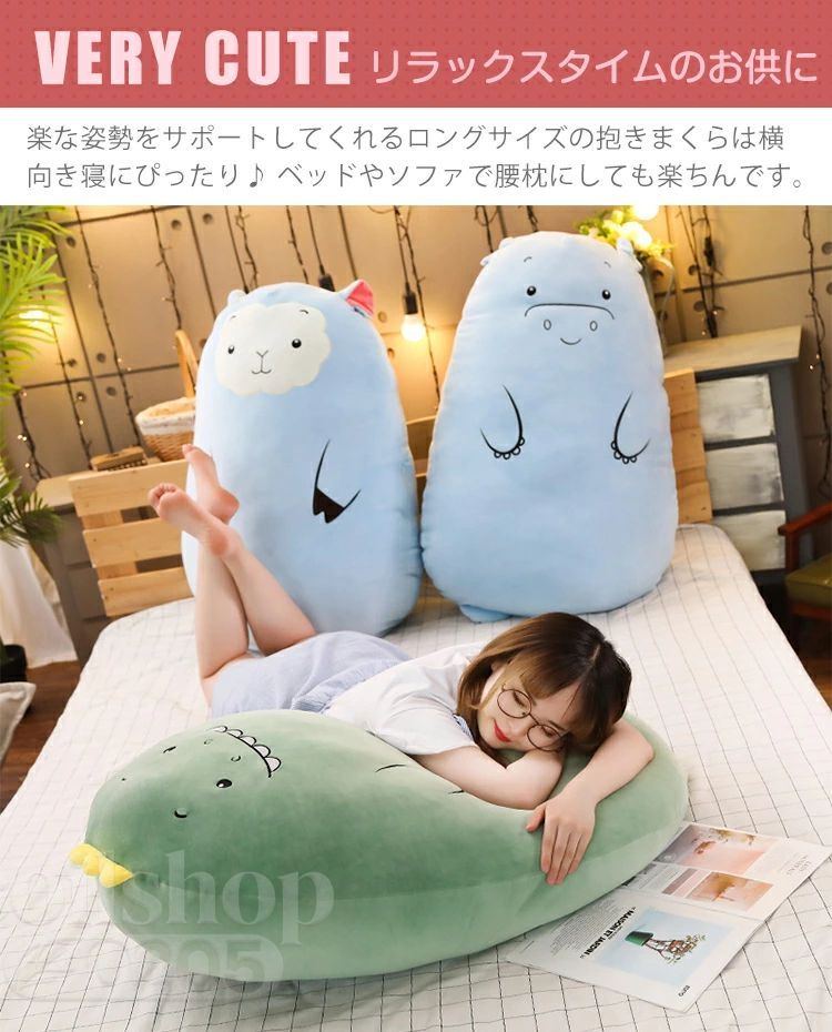抱き枕 ぬいぐるみ 大きい 動物 アニマル かわいい 抱きまくら クッション だきまくら ふわふわ 柔らかい ネコ 恐竜 ブタ 豚 ユニコーン クマ 熊 カエル おもちゃ 横向き寝 女性 彼女 子供 キッズ 誕生日 プレゼント ギフト 贈り物 [3]