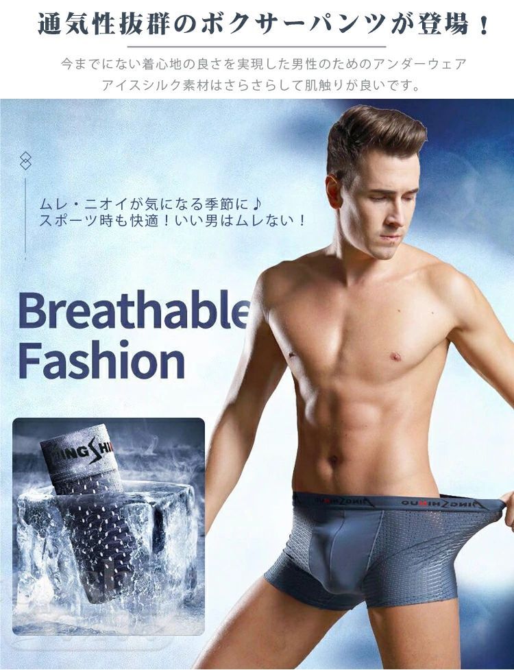 【3枚セット】ボクサーパンツ メンズ 前閉じ メッシュ 超薄 通気性 冷感 蒸れない 立体成型 立体構造 ストレッチ アイスシルク 男性 下着 かっこいい 滑らか アンダーウェア インナー 男性用 フィット 父の日 彼氏 プレゼント