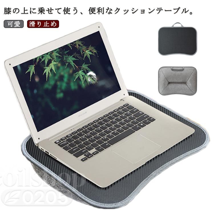 膝の上に乗せて使う、便利なクッションテーブル。体のラインに沿った丸みを帯びた絶妙なカーブで、腹部に圧迫感を感じさせることなく、優しくフィットします。表面は滑り止め加工を施しているので、タブレットやPC、本などが滑り落ちない設計です。裏面はやわらかいクッション付きで、ひざが痛くなりにくく快適です。ノートPCにマウスを使用しても十分にスペースを確保できる、広々とした天板サイズで作業が捗ります。持ち手付きでこどもでも持ち運びカンタン。ソファやカーペット、ベッド、車内など色んな場所で活躍間違いなしです。テレワークや在宅勤務に最適。 サイズ F サイズについての説明 幅39cm 奥行29cm 高さ4.5cm 素材 ポリエステル 色 ブラック(持ち手付き) 備考 ●サイズ詳細等の測り方はスタッフ間で統一、徹底はしておりますが、実寸は商品によって若干の誤差(1cm〜3cm )がある場合がございますので、予めご了承ください。 ●製造ロットにより、細部形状の違いや、同色でも色味に多少の誤差が生じます。 ●パッケージは改良のため予告なく仕様を変更する場合があります。 ▼商品の色は、撮影時の光や、お客様のモニターの色具合などにより、実際の商品と異なる場合がございます。あらかじめ、ご了承ください。 ▼生地の特性上、やや匂いが強く感じられるものもございます。数日のご使用や陰干しなどで気になる匂いはほとんど感じられなくなります。 ▼同じ商品でも生産時期により形やサイズ、カラーに多少の誤差が生じる場合もございます。 ▼他店舗でも在庫を共有して販売をしている為、受注後欠品となる場合もございます。予め、ご了承お願い申し上げます。 ▼出荷前に全て検品を行っておりますが、万が一商品に不具合があった場合は、お問い合わせフォームまたはメールよりご連絡頂けます様お願い申し上げます。速やかに対応致しますのでご安心ください。