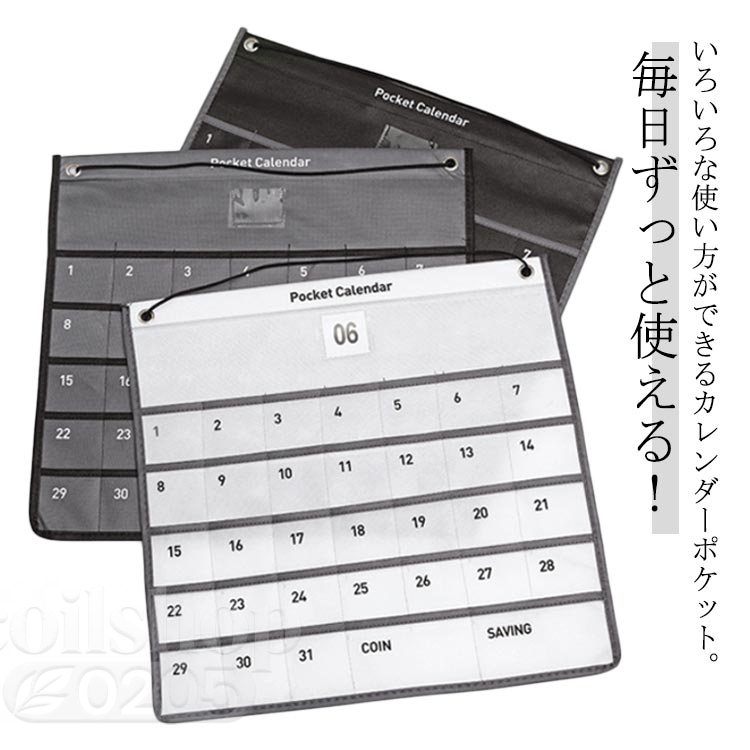 いろいろな使い方ができるカレンダーポケット。スッと手が入るサイズでお薬などを入れても、毎日の出し入れが簡単。日付はポケットに印刷されているので、ポケットに物を入れても見えます。付属のマンスリーカードを差し替えれば万年カレンダーとしても使えます。壁に掛けると壁のスペースを最大限に活用でき、乱雑さを減らし、スペースを整頓するのに役立ちます。 サイズ F サイズについての説明 F　44.5*42cm 素材 不織布 色 ブラック グレー ホワイト 備考 ●サイズ詳細等の測り方はスタッフ間で統一、徹底はしておりますが、実寸は商品によって若干の誤差(1cm〜3cm )がある場合がございますので、予めご了承ください。 ●製造ロットにより、細部形状の違いや、同色でも色味に多少の誤差が生じます。 ●パッケージは改良のため予告なく仕様を変更する場合があります。 ▼商品の色は、撮影時の光や、お客様のモニターの色具合などにより、実際の商品と異なる場合がございます。あらかじめ、ご了承ください。 ▼生地の特性上、やや匂いが強く感じられるものもございます。数日のご使用や陰干しなどで気になる匂いはほとんど感じられなくなります。 ▼同じ商品でも生産時期により形やサイズ、カラーに多少の誤差が生じる場合もございます。 ▼他店舗でも在庫を共有して販売をしている為、受注後欠品となる場合もございます。予め、ご了承お願い申し上げます。 ▼出荷前に全て検品を行っておりますが、万が一商品に不具合があった場合は、お問い合わせフォームまたはメールよりご連絡頂けます様お願い申し上げます。速やかに対応致しますのでご安心ください。