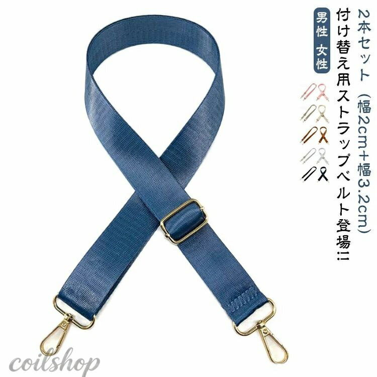 付け替え用ストラップベルト登場!! カラフルな付け替え用バッグストラップ ベースのベルトには、厚みのあるしっかりとした生地を使用。 シンプルなデザイン、末永くご愛用。 ●製造ロットにより、細部形状の違いや、同色でも色味に多少の誤差が生じます。 ●パッケージは改良のため予告なく仕様を変更する場合があります。 ▼商品の色は、撮影時の光や、お客様のモニターの色具合などにより、実際の商品と異なる場合がございます。あらかじめ、ごください。 ▼生地の特性上、やや匂いが強く感じられるものもございます。数日のご使用や陰干しなどで気になる匂いはほとんど感じられなくなります。 ▼同じ商品でも生産時期により形やサイズ、カラーに多少の誤差が生じる場合もございます。 ▼他店舗でも在庫を共有して販売をしている為、受注後欠品となる場合もございます。予め、ごお願い申し上げます。 ▼出荷前に全て検品を行っておりますが、万が一商品に不具合があった場合は、お問い合わせフォームまたはメールよりご連絡頂けます様お願い申し上げます。速やかに対応致しますのでご安心ください。 メーカー希望小売価格はメーカーカタログに基づいて掲載しています