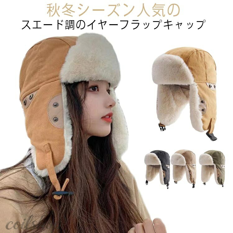 耳あて 裏ボア パイロット帽 キャップ メンズ レディース 帽子 飛行帽 秋冬 耳付き 防寒帽子 防寒 秋冬 裹起毛 ファー あたたかい ロシア帽 雪 アウトドア キャンプ 釣り スポーツ スキー スノボ 自転車 フライトキャップ