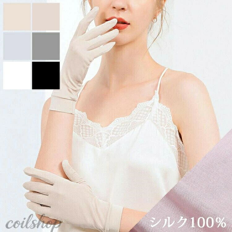 シルク 手袋 シルク100％ てぶくろ 春 夏 秋 冷え 冷え取り 保湿 おやすみ手袋 睡眠手袋 日焼け UVカット グローブ 敏感肌 全7色 レディース メンズ 紫外線対策 UVカット率最大99.5％ おしゃれ 【送料無料】