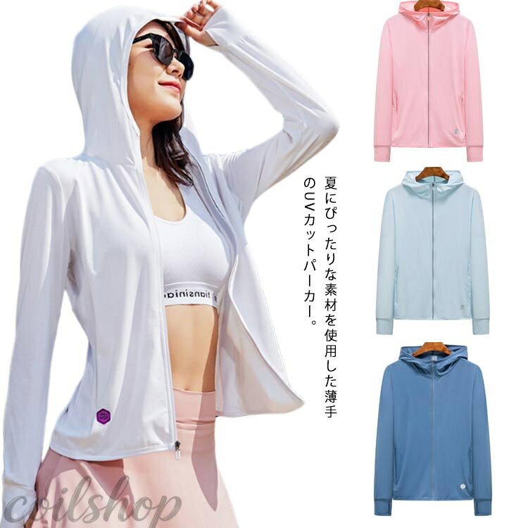 送料無料 ラッシュガード UVパーカー UVカット 春夏 サマーカーディガン 接触冷感 レディース メンズ パーカー フード付き 長袖 UPF50+..
