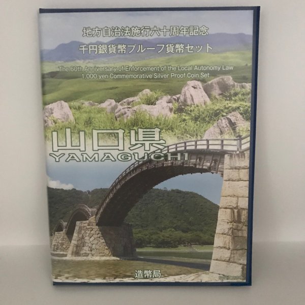 楽天市場】地方自治法施行60周年記念千円銀貨幣プルーフ貨幣 楽天市場】地方自治法施行60周年記念千円銀貨幣プルーフ貨幣