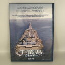 地方自治法施行60周年記念 千円銀貨幣プルーフ貨幣セット「千葉県」Bセット（切手付） 1000円 銀貨 記念 コイン 記念硬貨 都道府県