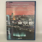 地方自治法施行60周年記念 千円銀貨幣プルーフ貨幣セット「東京都」Bセット（切手付） 1000円 銀貨 記念 コイン 記念硬貨 都道府県