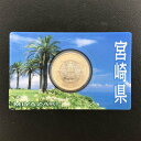 地方自治法施行60周年記念 5百円バイカラー・クラッド貨幣「宮崎県」Aセット(単体) 500円 記念 コイン 記念硬貨 貨幣セット 都道府県