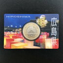 地方自治法施行60周年記念 5百円バイカラー・クラッド貨幣「広島県」Aセット(単体) 500円 記念 コイン 記念硬貨 貨幣セット 都道府県
