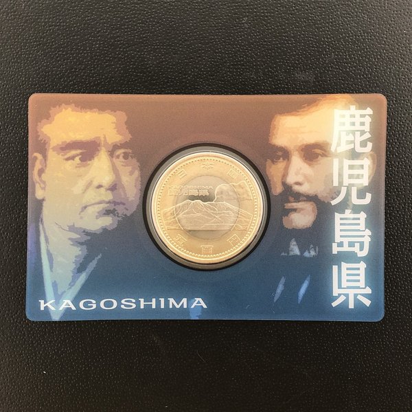 楽天市場】地方自治 500円 鹿児島の通販