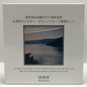 地方自治法施行60周年記念「滋賀県」5百円バイカラー クラッドプルーフ貨幣セット 500円 記念 コイン 記念硬貨 都道府県