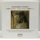 地方自治法施行60周年記念「大分県」5百円バイカラー・クラッドプルーフ貨幣セット 500円 記念 コイン 記念硬貨 都道府県