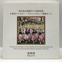 地方自治法施行60周年記念「徳島県」5百円バイカラー・クラッドプルーフ貨幣セット 500円 記念 コイン 記念硬貨 都道府県