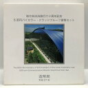 地方自治法施行60周年記念「福岡県」5百円バイカラー・クラッドプルーフ貨幣セット 500円 記念 コイン 記念硬貨 都道府県