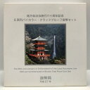 地方自治法施行60周年記念「和歌山県」5百円バイカラー・クラッドプルーフ貨幣セット 500円 記念 コイン 記念硬貨 都道府県