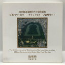 地方自治法施行60周年記念「大阪府」5百円バイカラー・クラッドプルーフ貨幣セット 500円 記念 コイン 記念硬貨 都道府県