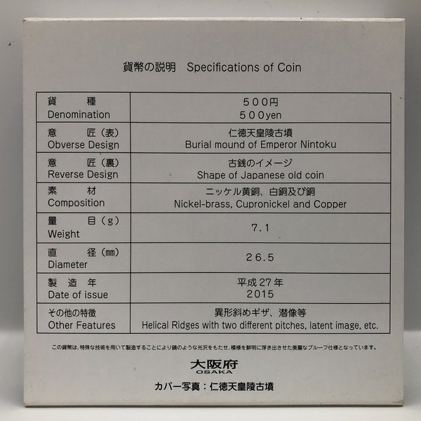 記念コインの七福本舗 楽天市場店の地方自治法施行60周年記念「大阪府」5百円バイカラー・クラッドプルーフ貨幣セット 500円 記念 コイン 記念硬貨 都道府県｜アングル2