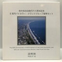 地方自治法施行60周年記念「千葉県」5百円バイカラー・クラッドプルーフ貨幣セット 500円 記念 コイン 記念硬貨 都道府県