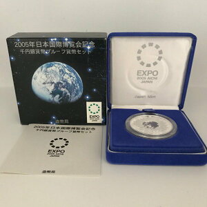 2005年 日本国際博覧会記念千円銀貨幣プルーフ貨幣セット 1000円 銀貨 記念コイン 記念硬貨