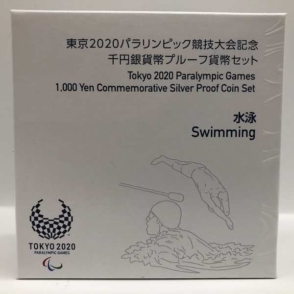 平成31年 東京2020パラリンピック競技大会記念千円銀貨幣プルーフ貨幣セット「第二次・水泳」 1000円 銀貨 記念コイン 記念硬貨