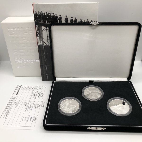 世界文化遺産 明治日本の産業革命遺産「製鉄・製鋼、造船、石炭産業」プルーフメダル3点セット 造幣局 銀メダル 記念メダル 記念コイン