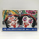 秋田 お金・お札と切手のできるまで展 平成11年 貨幣セット(1999年) 純銀 メダル入り 記念硬貨 記念コイン 造幣局 ミントセット