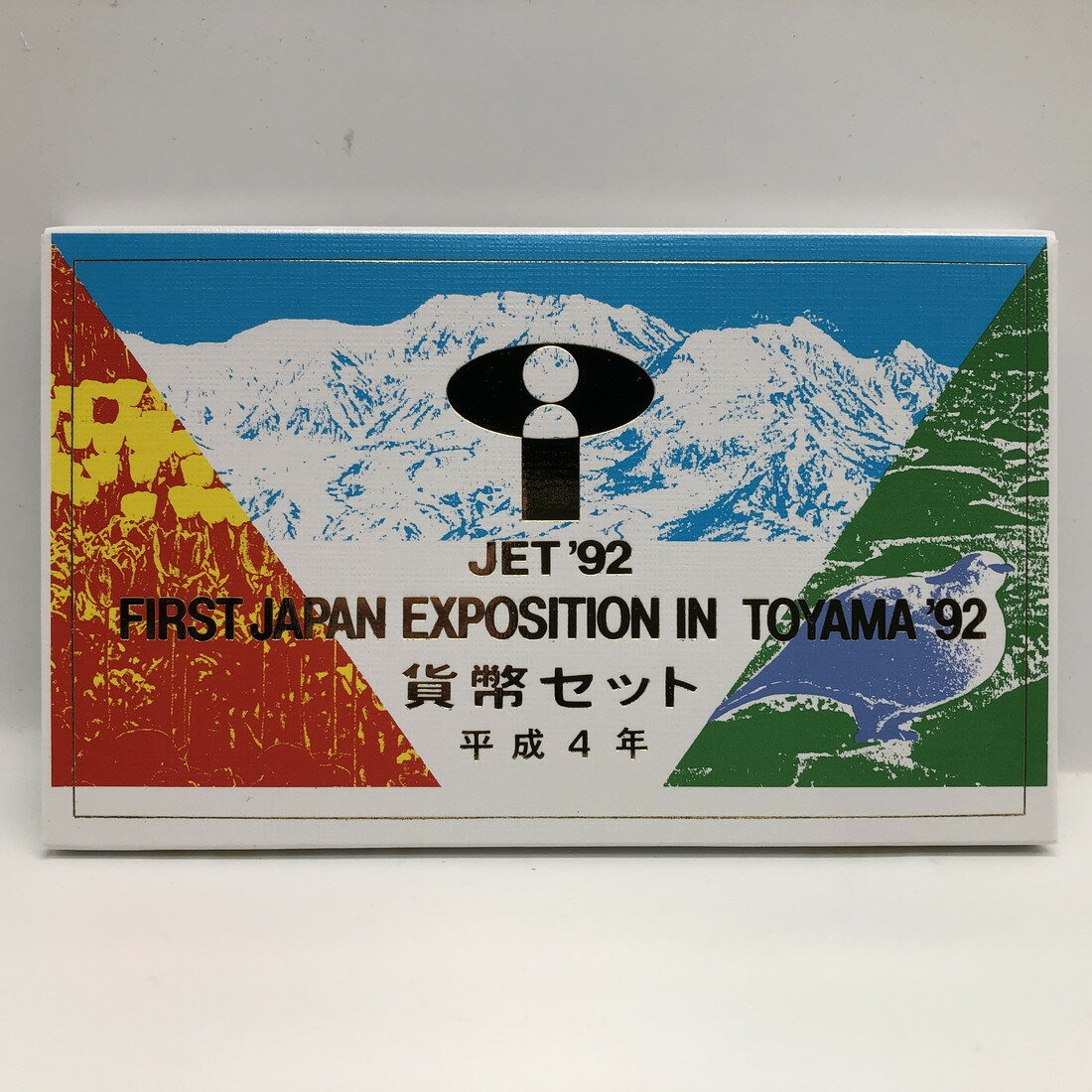 品名:富山博 ジャパンエキスポ富山 ’92 平成4年 貨幣セット（1992年） 額面:666円 年銘板図案:申 ミントセット/貨幣セット/記念硬貨/記念銀貨/記念コイン/平成/造幣局 ※商品写真は一例です。商品コインはケース未開封、新品同様〜美品クラスの状態良好の品を販売しておりますが、あくまでも中古品としての扱いの為、ケース部に小傷や細かな汚れ等がある場合がございます。 ※シリアルナンバーが付いている品の場合、ナンバーは選べません。 ※外紙箱は汚れやシワ等、劣化があるものが含まれます。【造幣局 記念硬貨/記念コイン/ミントセット/貨幣セット】人気の貨幣セット 富山博 ジャパンエキスポ富山 ’92 平成4年 貨幣セット（1992年）