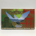 造幣局広島支局 開設50周年記念 造幣広島フェア 貨幣セット 平成7年(1995年) 純銀 メダル入り 記念硬貨 記念コイン 造幣局 ミントセット