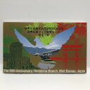 造幣局広島支局 開設50周年記念 造幣広島フェア 貨幣セット 平成7年（1995年） 純銀 メダル入り 記念硬貨 記念コイン 造幣局 ミントセット