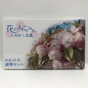 花のまわりみち 平成26年 貨幣セット 花笠 八重桜イン広島（2014年） 純銀 メダル入り 記念硬貨 記念コイン 造幣局 ミントセット