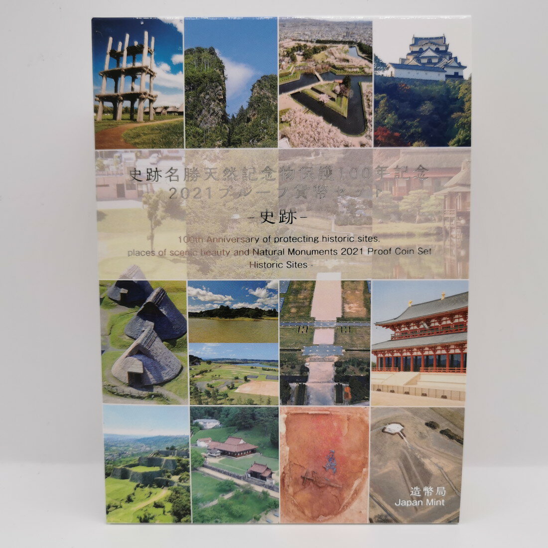 史跡名勝天然記念物保護100年記念 2021年 プルーフ貨幣セット ー史跡ー（令和3年） 記念硬貨 記念コイ..